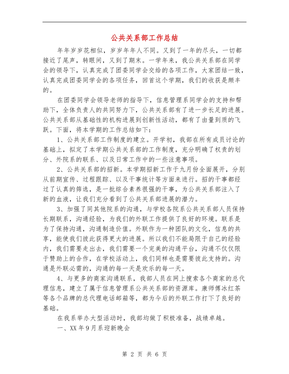 公共关系部工作总结_第2页