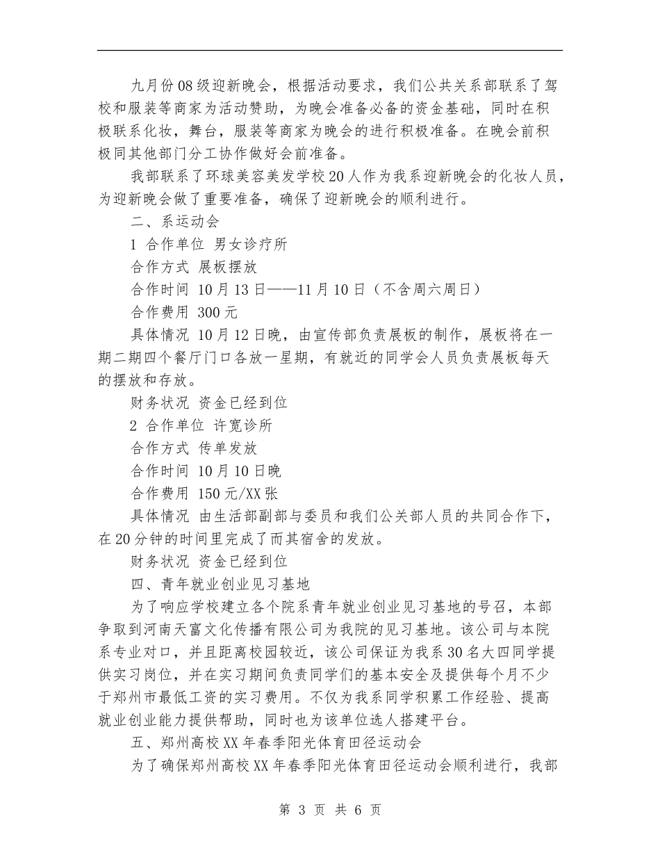 公共关系部工作总结_第3页
