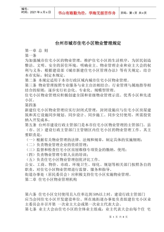 某市城市住宅小区物业管理规定