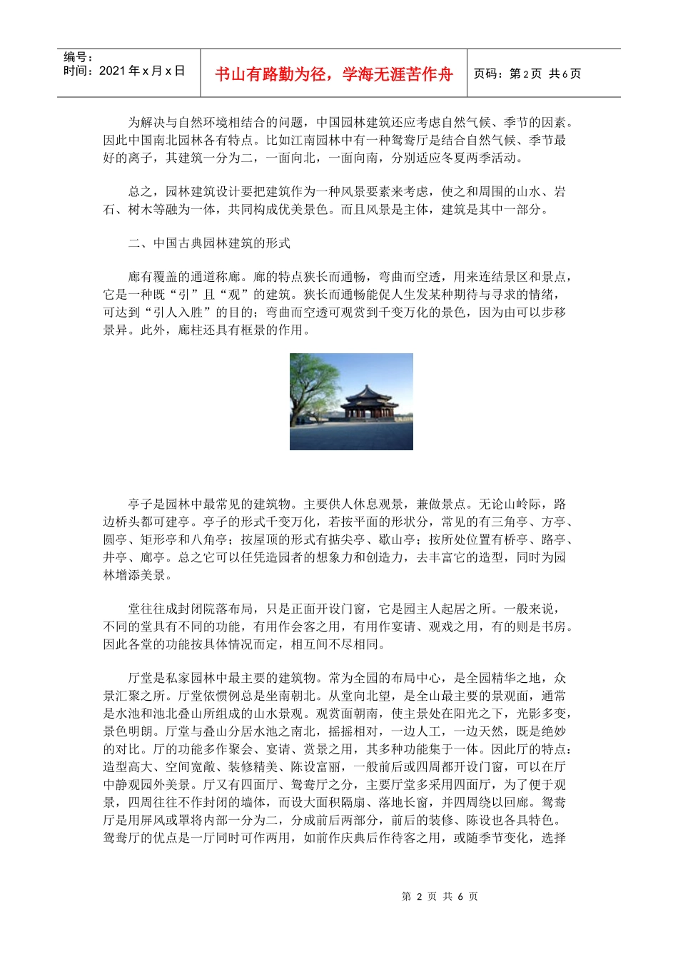 浅谈中国古典园林风格_第2页