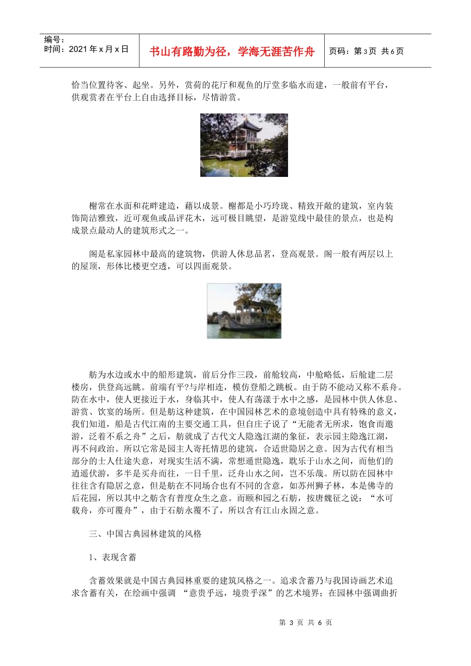 浅谈中国古典园林风格_第3页