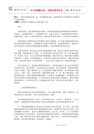 浅谈中国古典园林风格