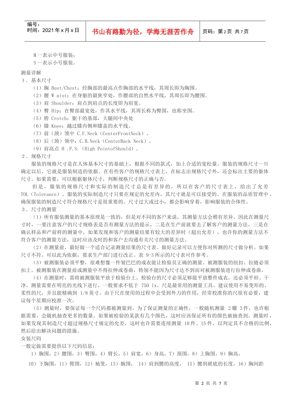 服装尺码标准_第2页