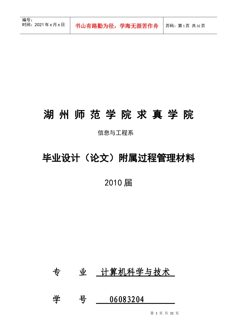 某师范学院毕业论文过程材料_第1页