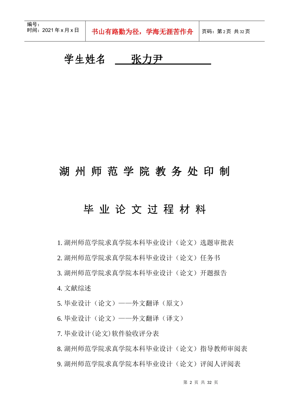 某师范学院毕业论文过程材料_第2页