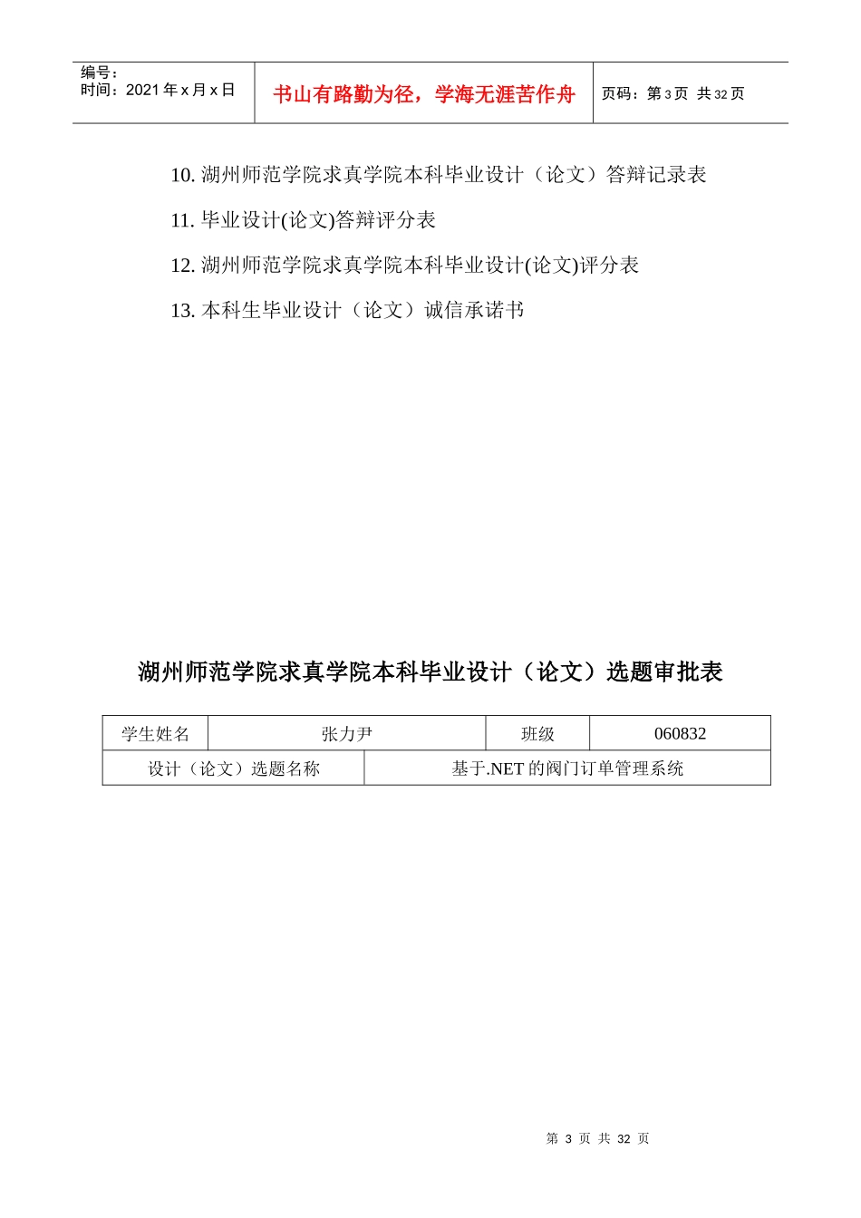某师范学院毕业论文过程材料_第3页