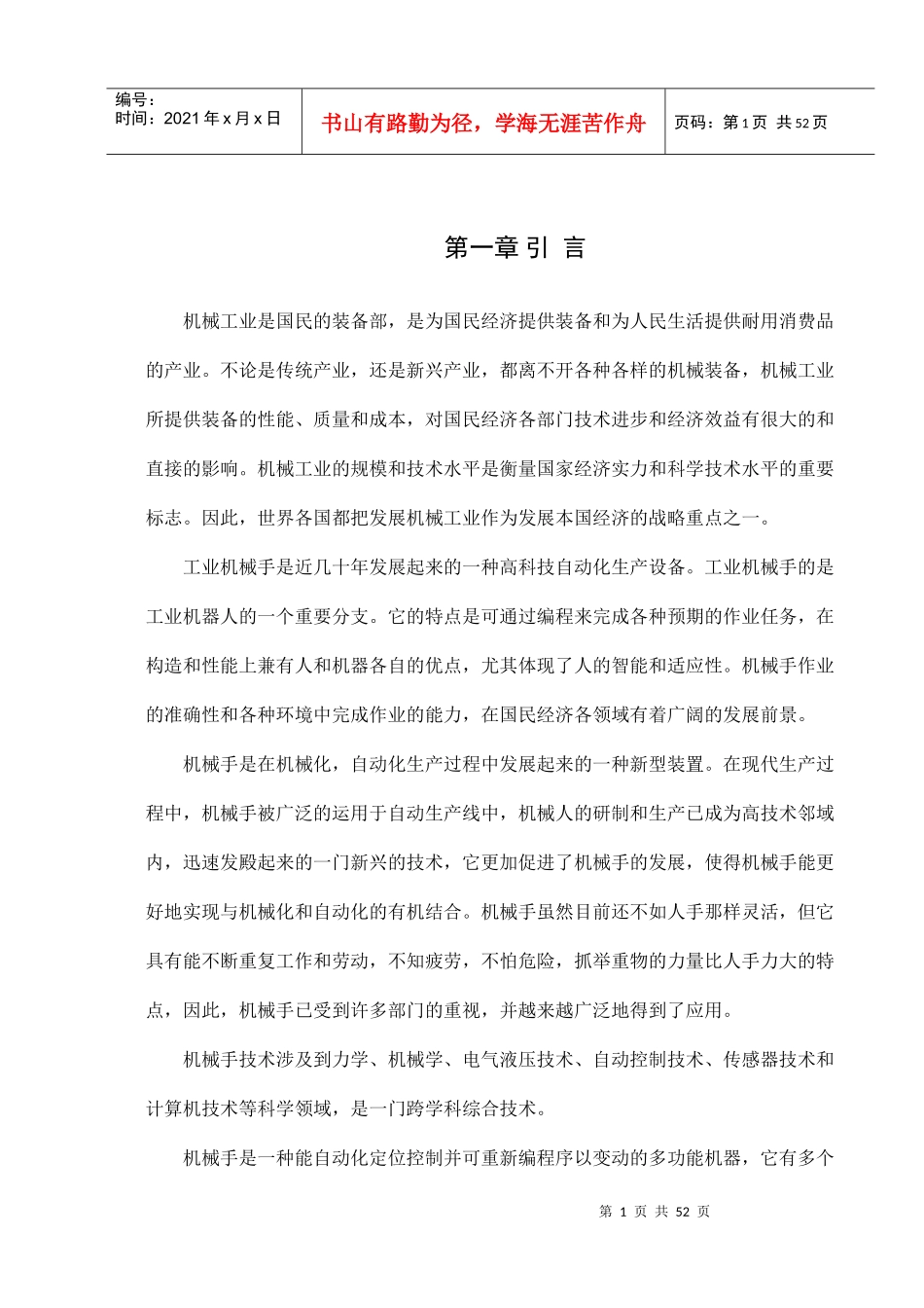 机械手的设计_第1页