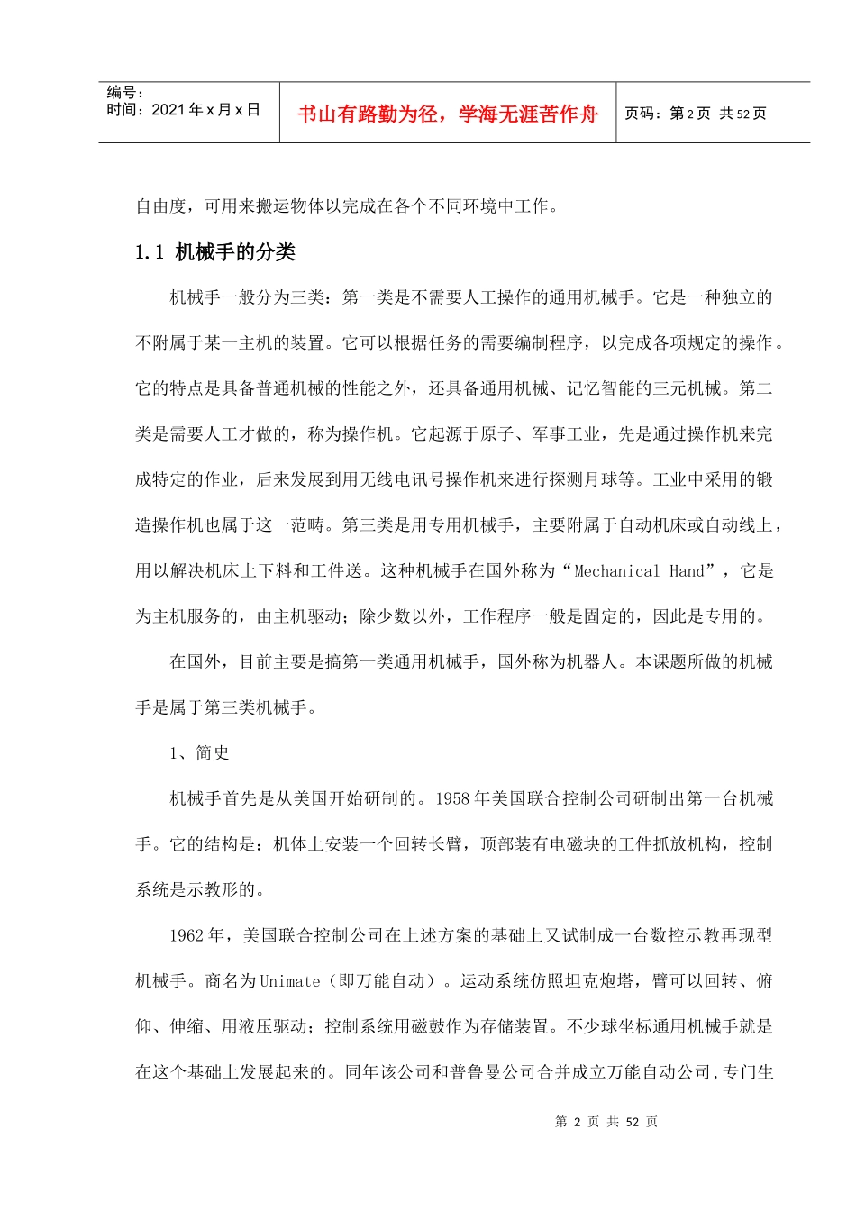 机械手的设计_第2页