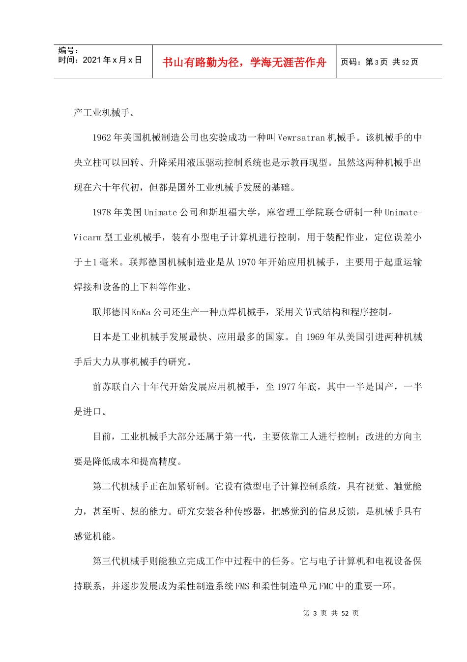 机械手的设计_第3页
