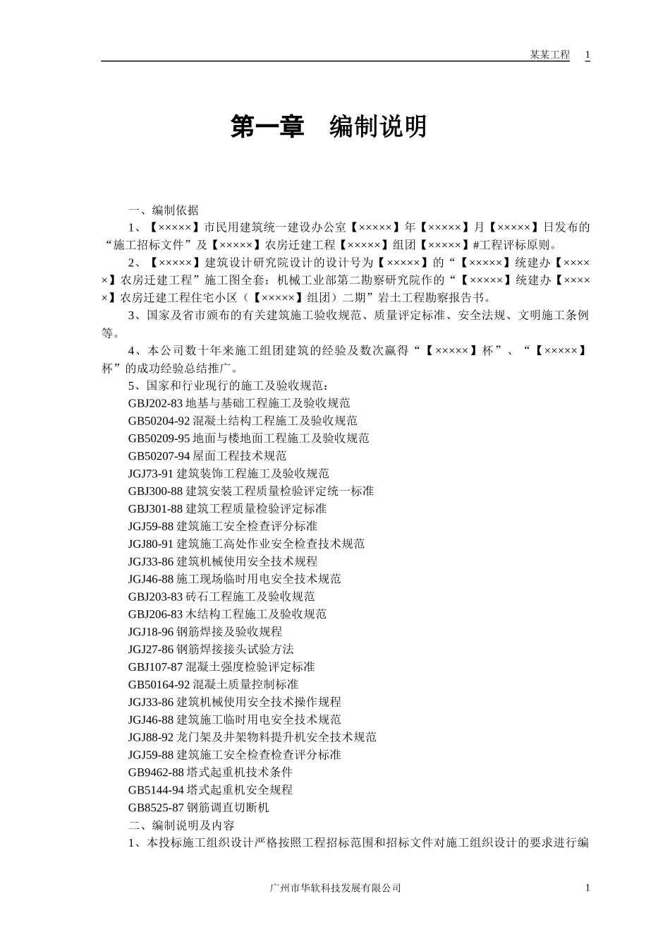 某农房迁建工程_第3页
