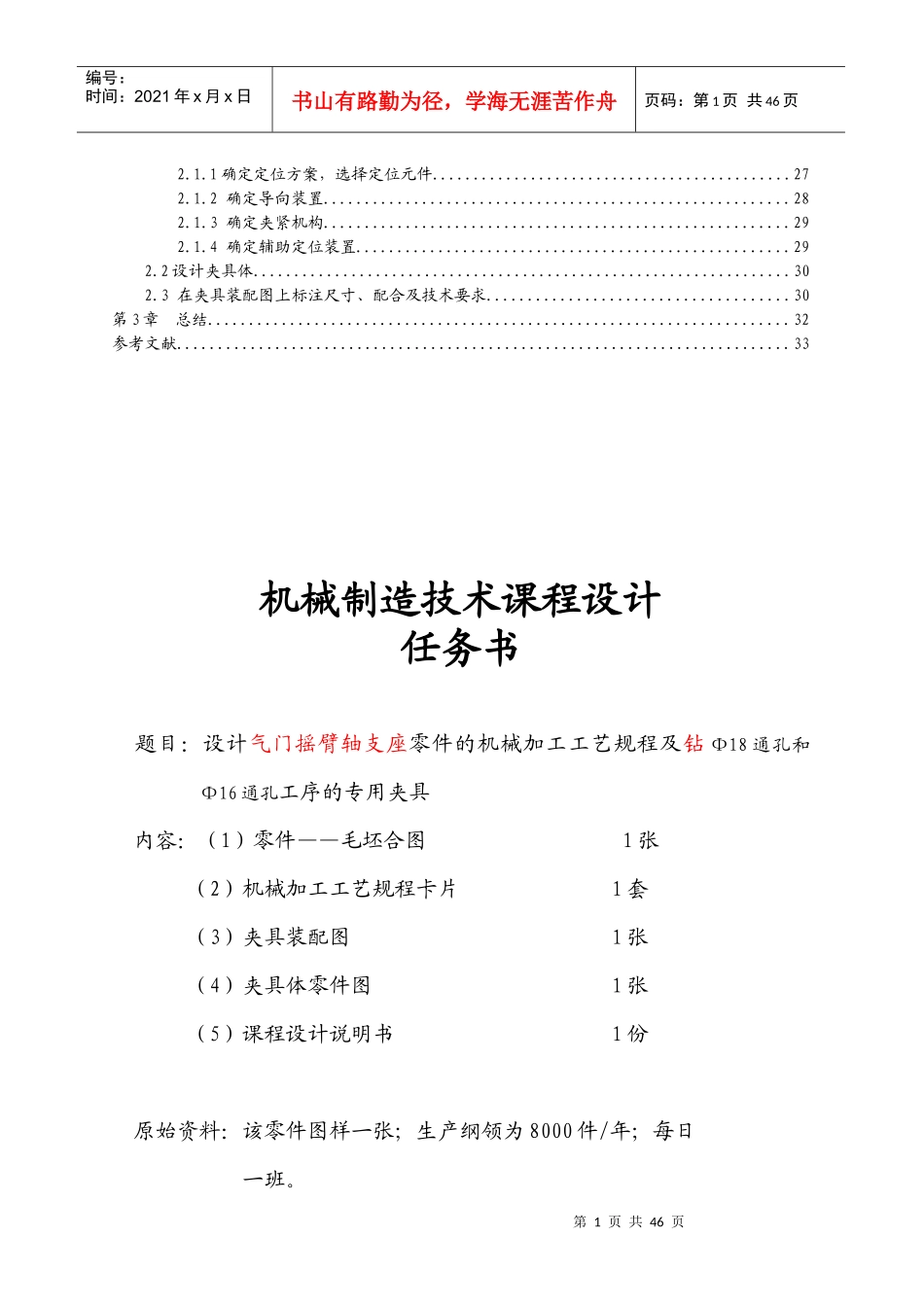 机械制造技术课程设计任务书_第2页