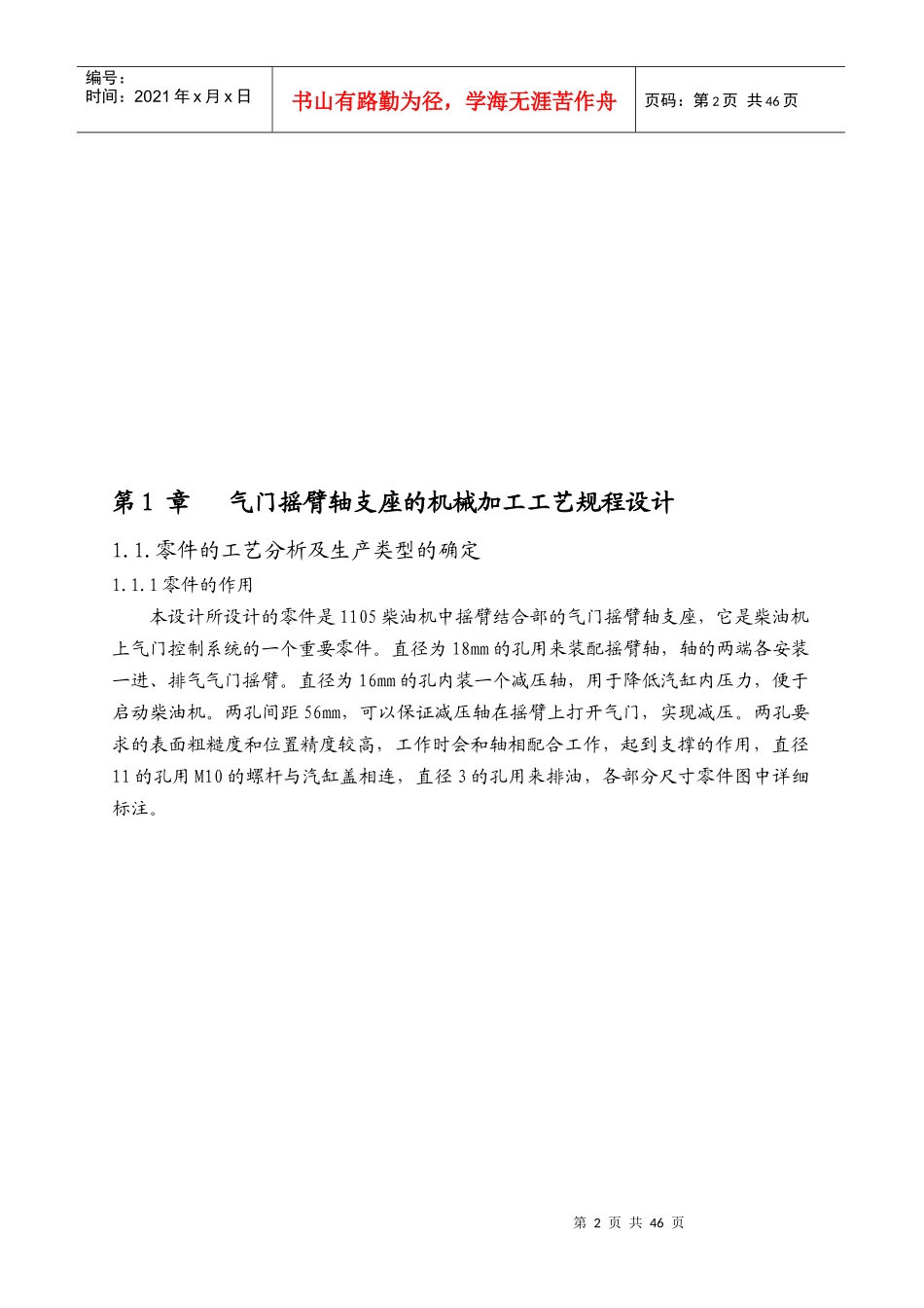 机械制造技术课程设计任务书_第3页