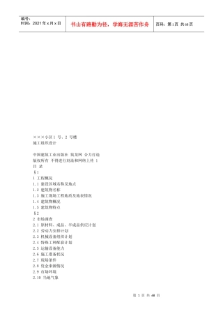 某小区楼房施工组织设计
