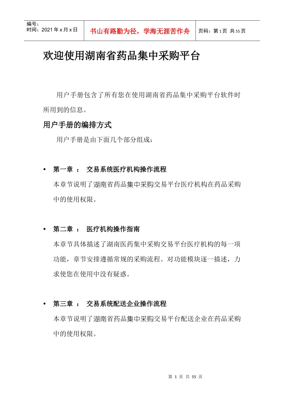 湖南省药品集中采购平台交易系统操作手册_第2页