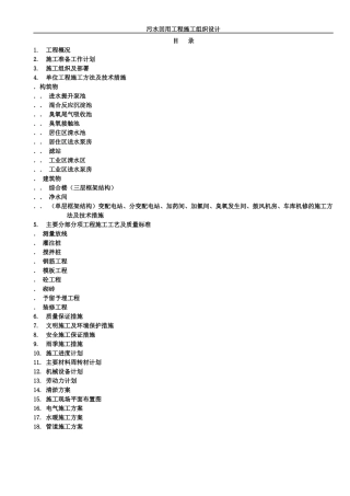 污水回用工程施工组织设计方案