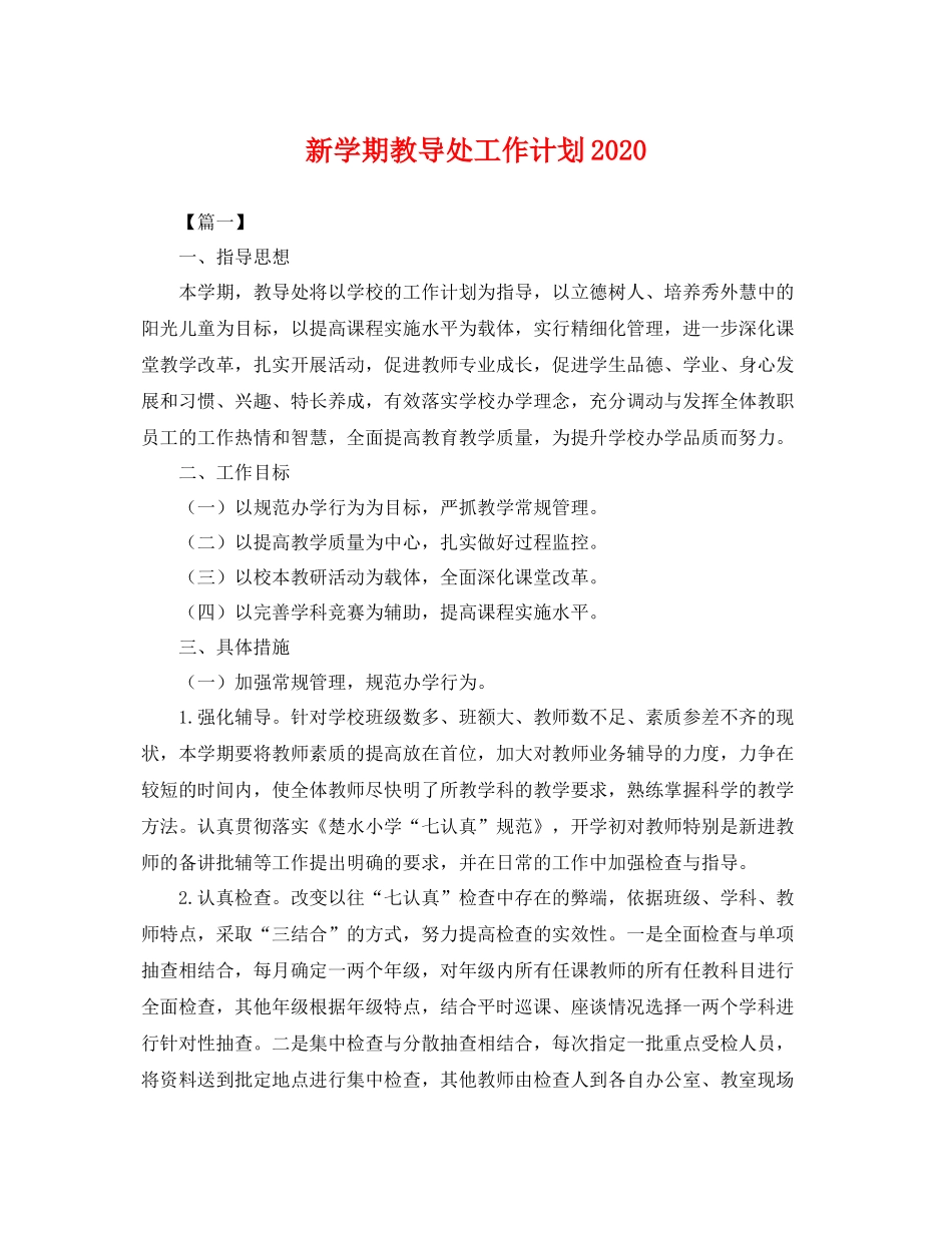 新学期教导处工作计划 _第1页