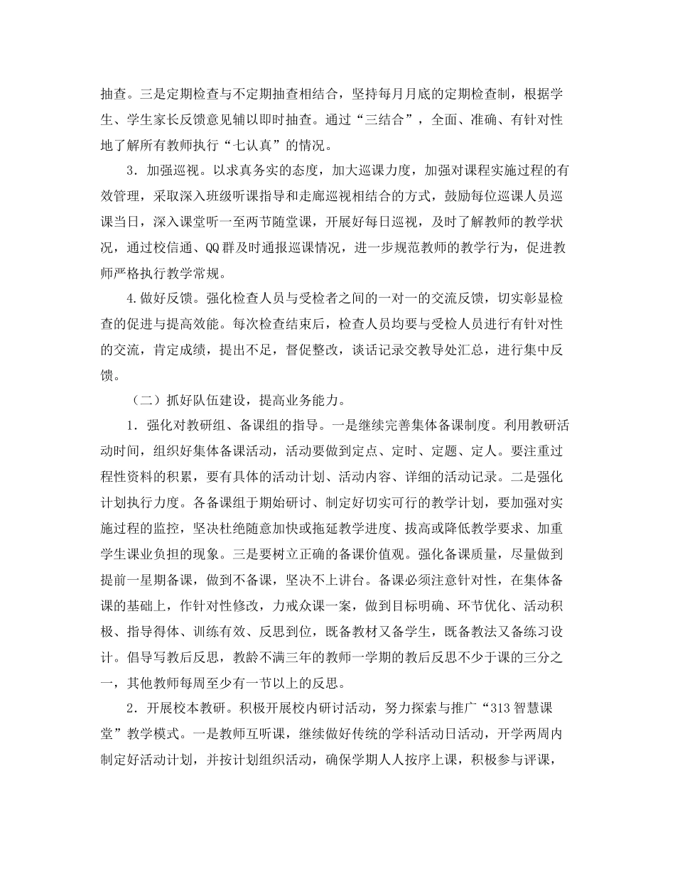 新学期教导处工作计划 _第2页