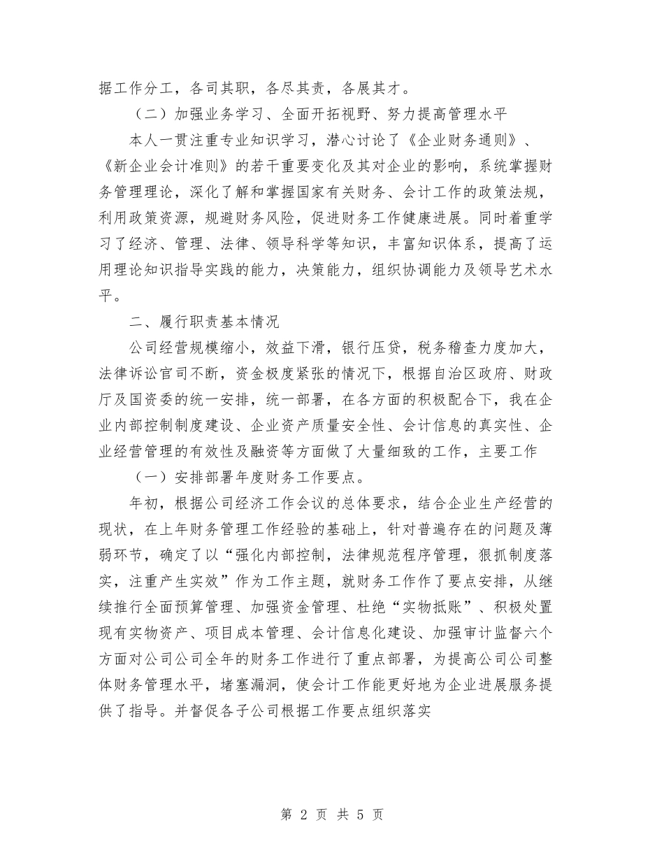 2024年11月公司财务个人总结范文1与2024年11月公司财务工作总结汇编_第2页