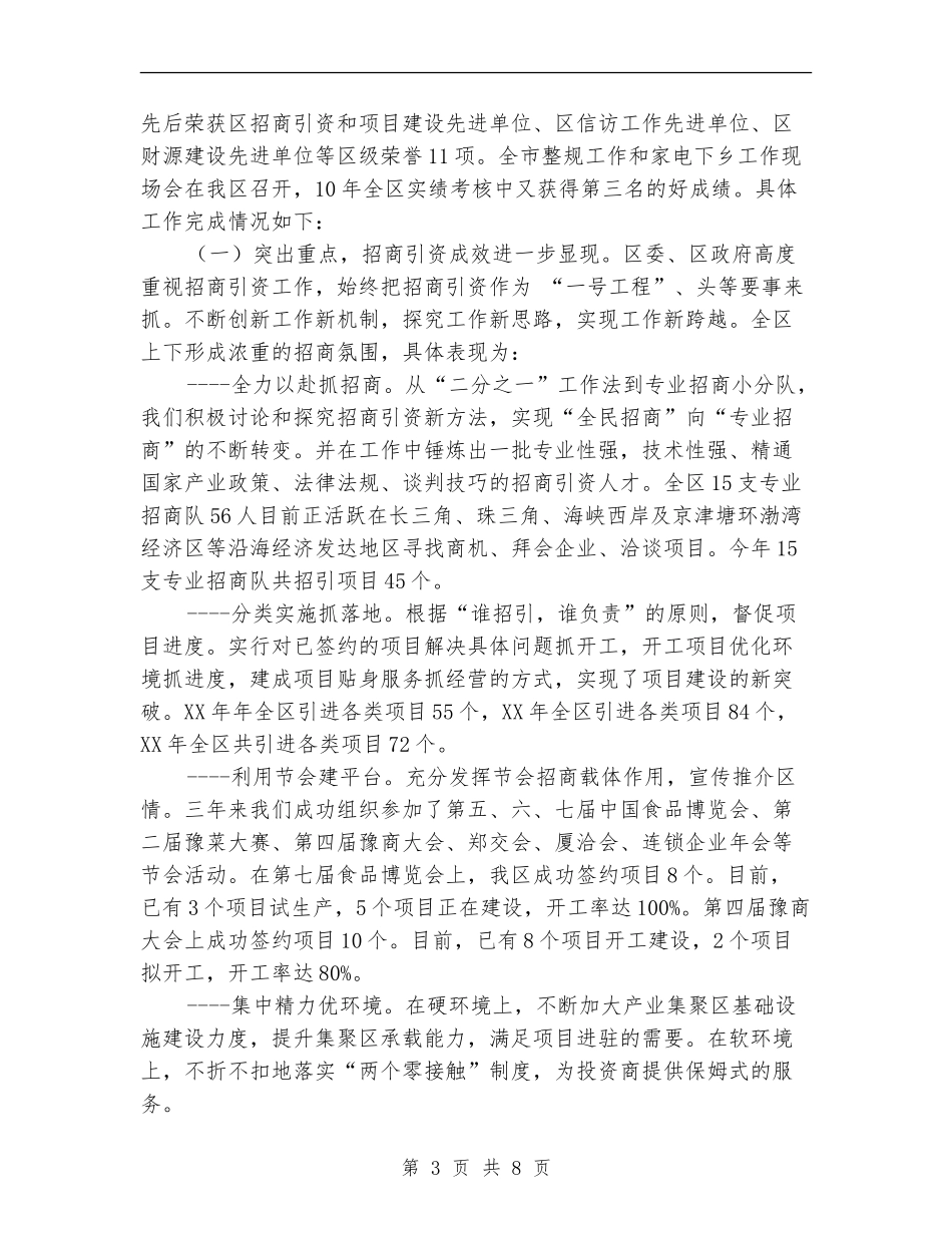 区商务局工作开展情况工作总结_第3页