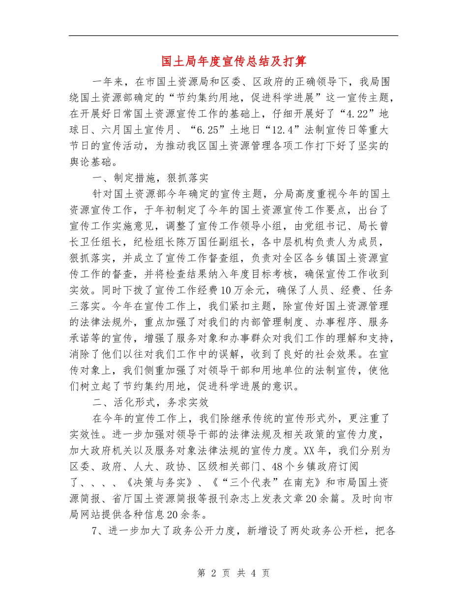 国土局年度宣传总结及打算_第2页