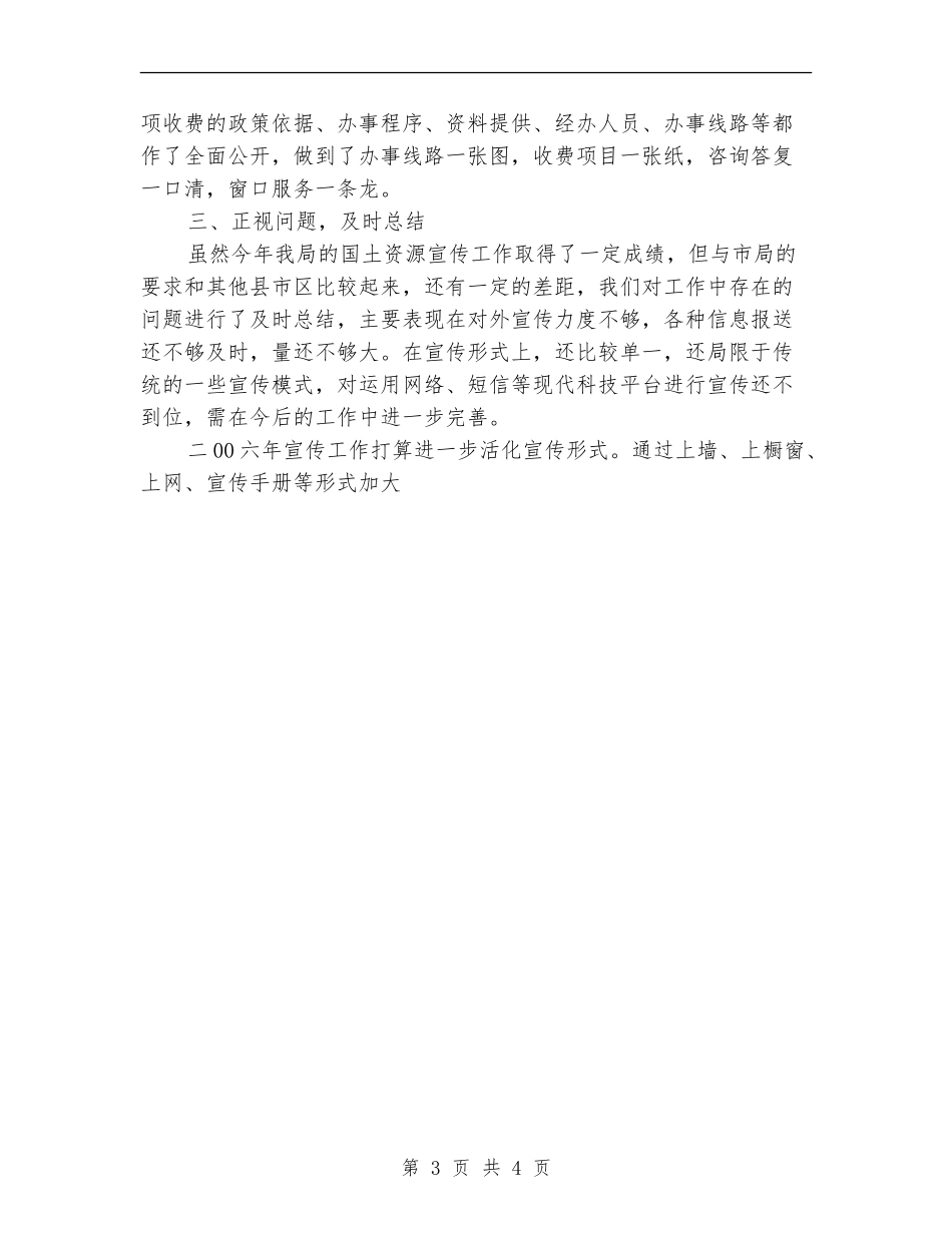 国土局年度宣传总结及打算_第3页