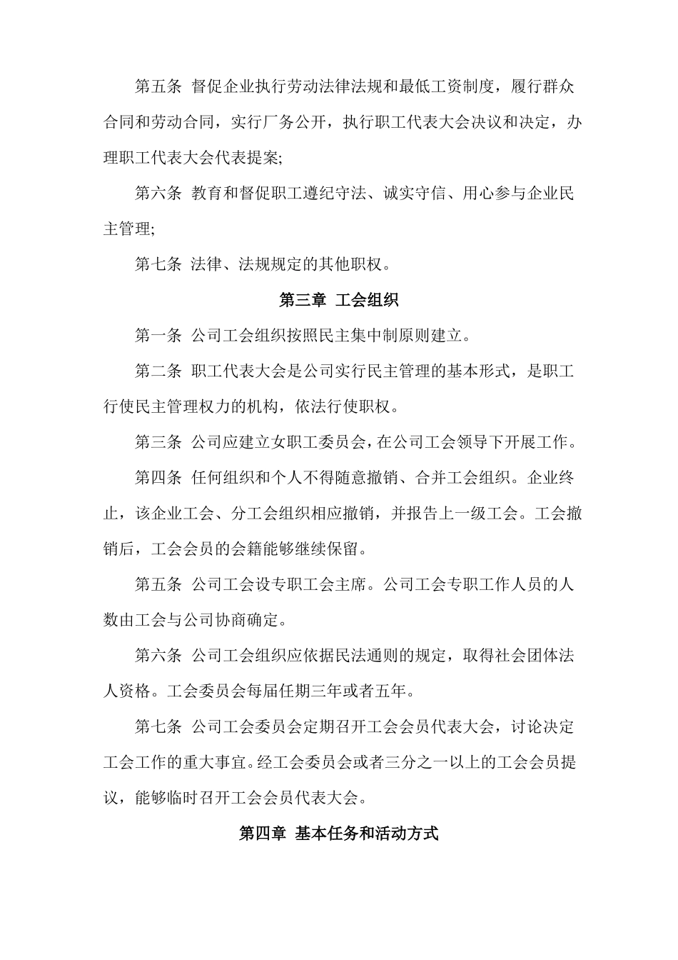 职工代表大会制度_第2页