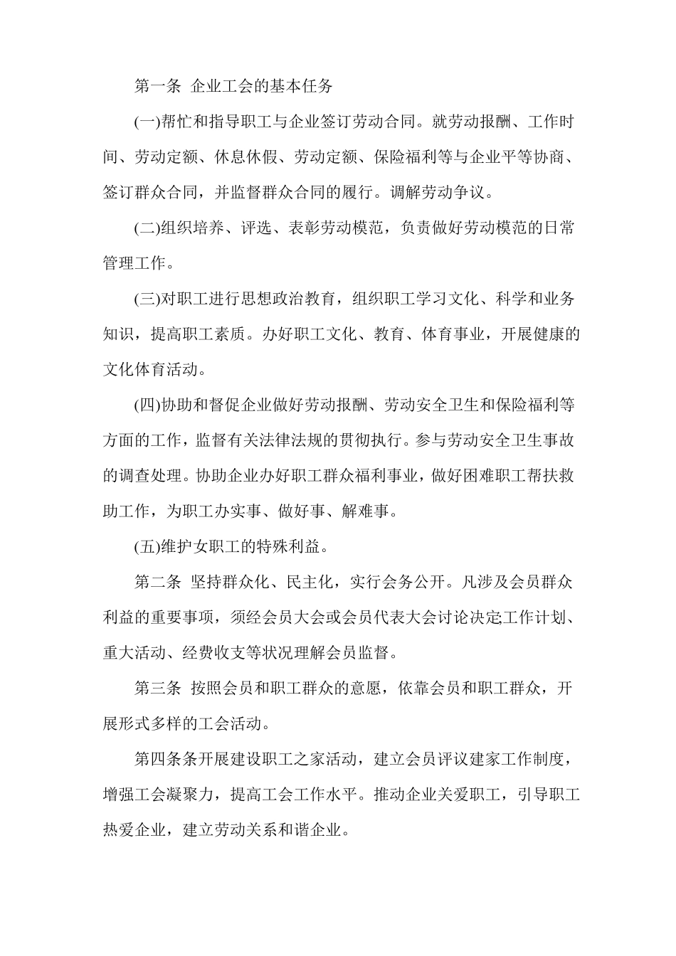 职工代表大会制度_第3页