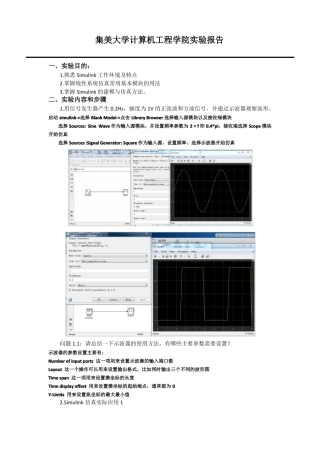 Simulink仿真试验报告