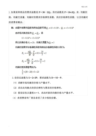 经济学计算题