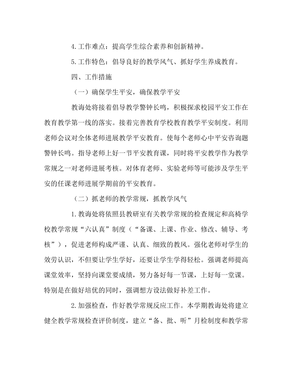 教导处范文下期教导处工作计划_第2页