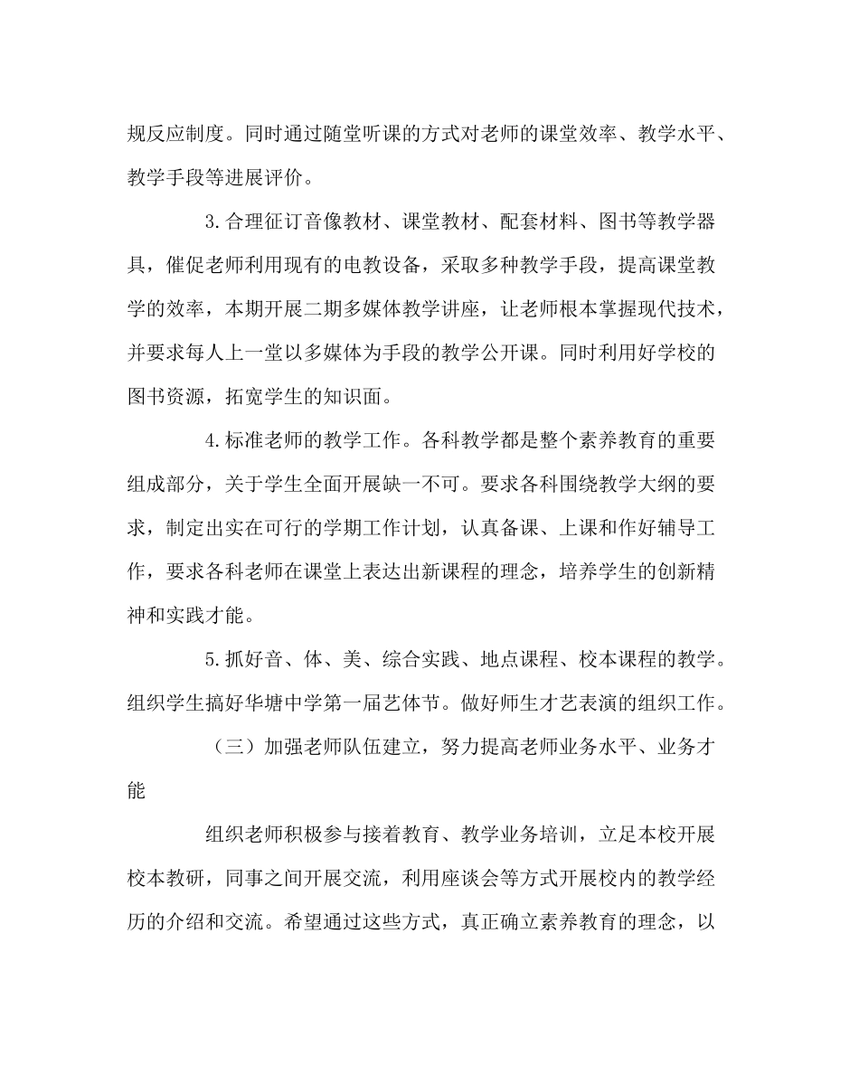 教导处范文下期教导处工作计划_第3页