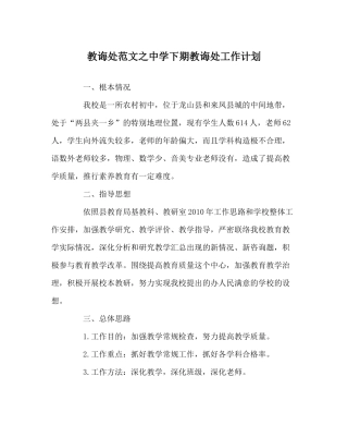 教导处范文下期教导处工作计划