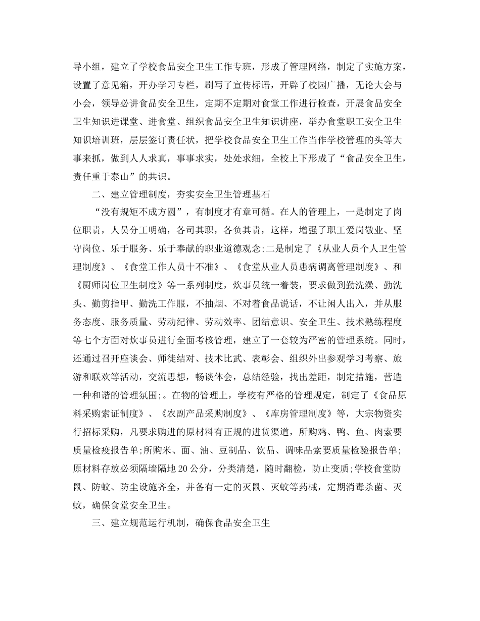 2020年小学食堂管理工作计划 _第3页
