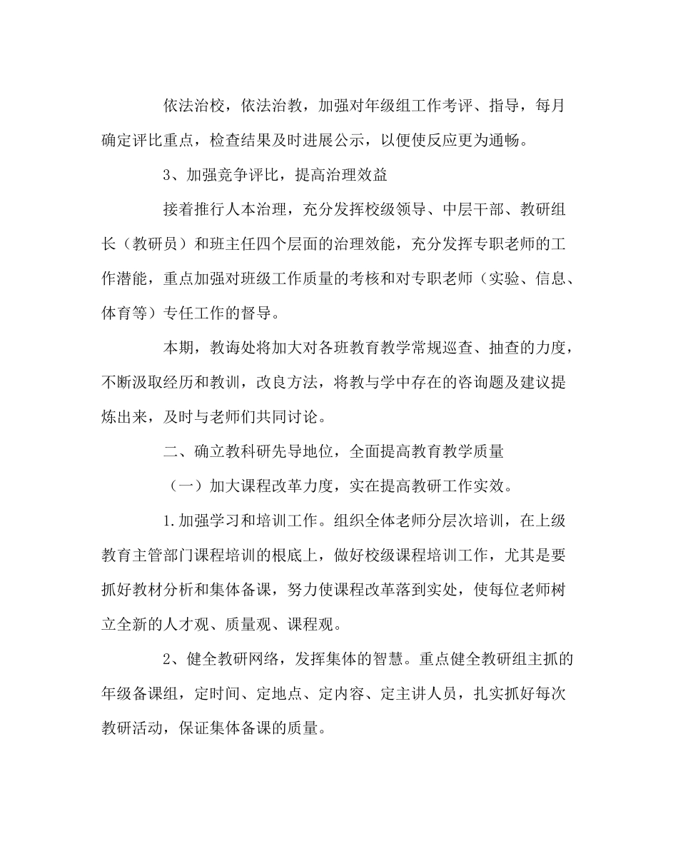 政教处范文小学教务处工作计划11_第2页