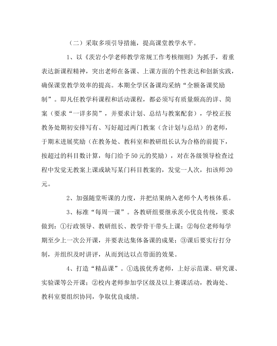 政教处范文小学教务处工作计划11_第3页