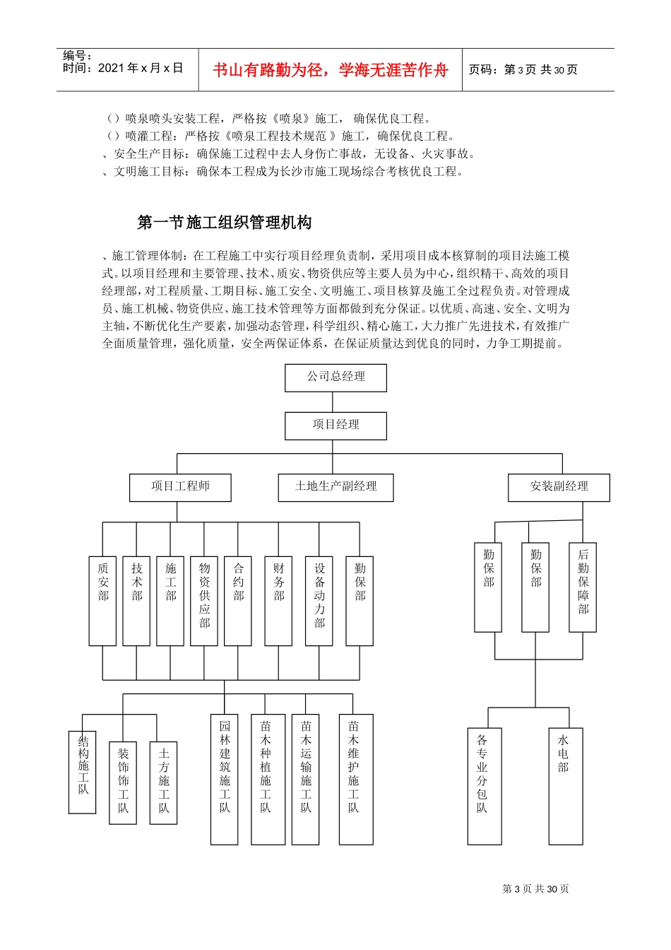 某环境景观工程施工组织设计方案(DOC29页)_第3页