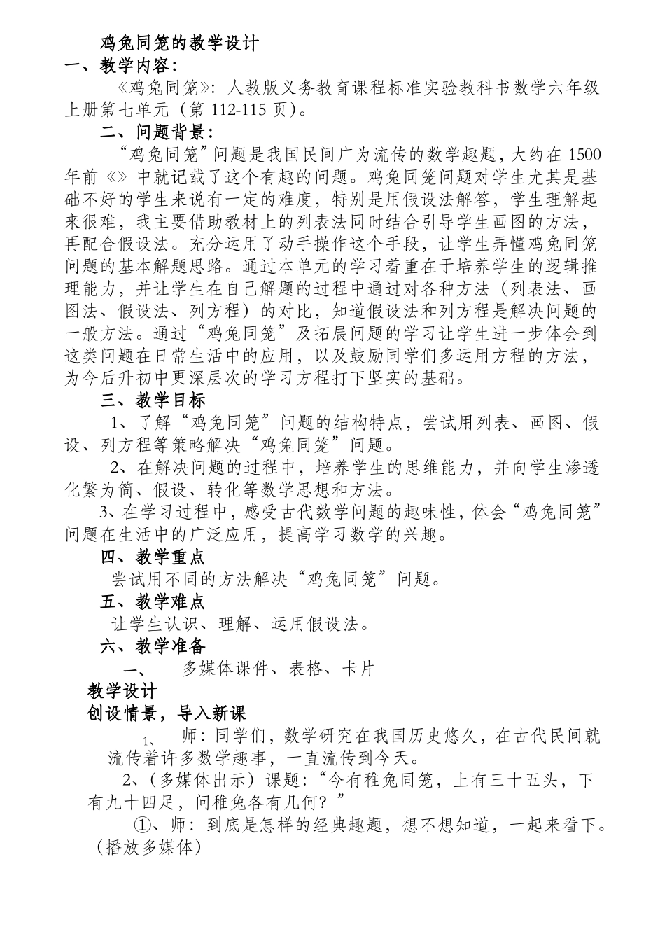 教学设计鸡兔同笼教学设计_第1页