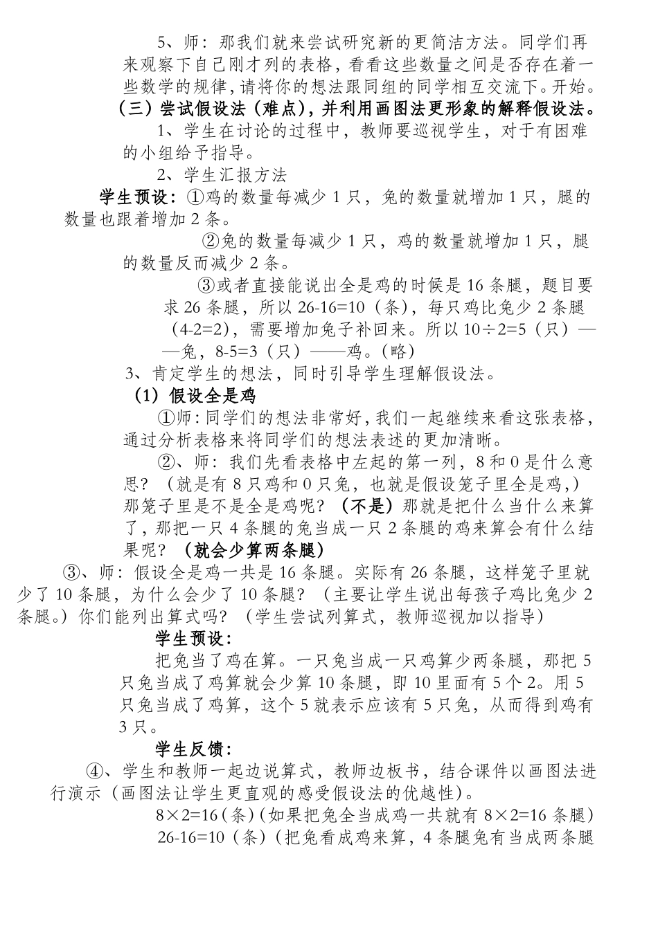 教学设计鸡兔同笼教学设计_第3页
