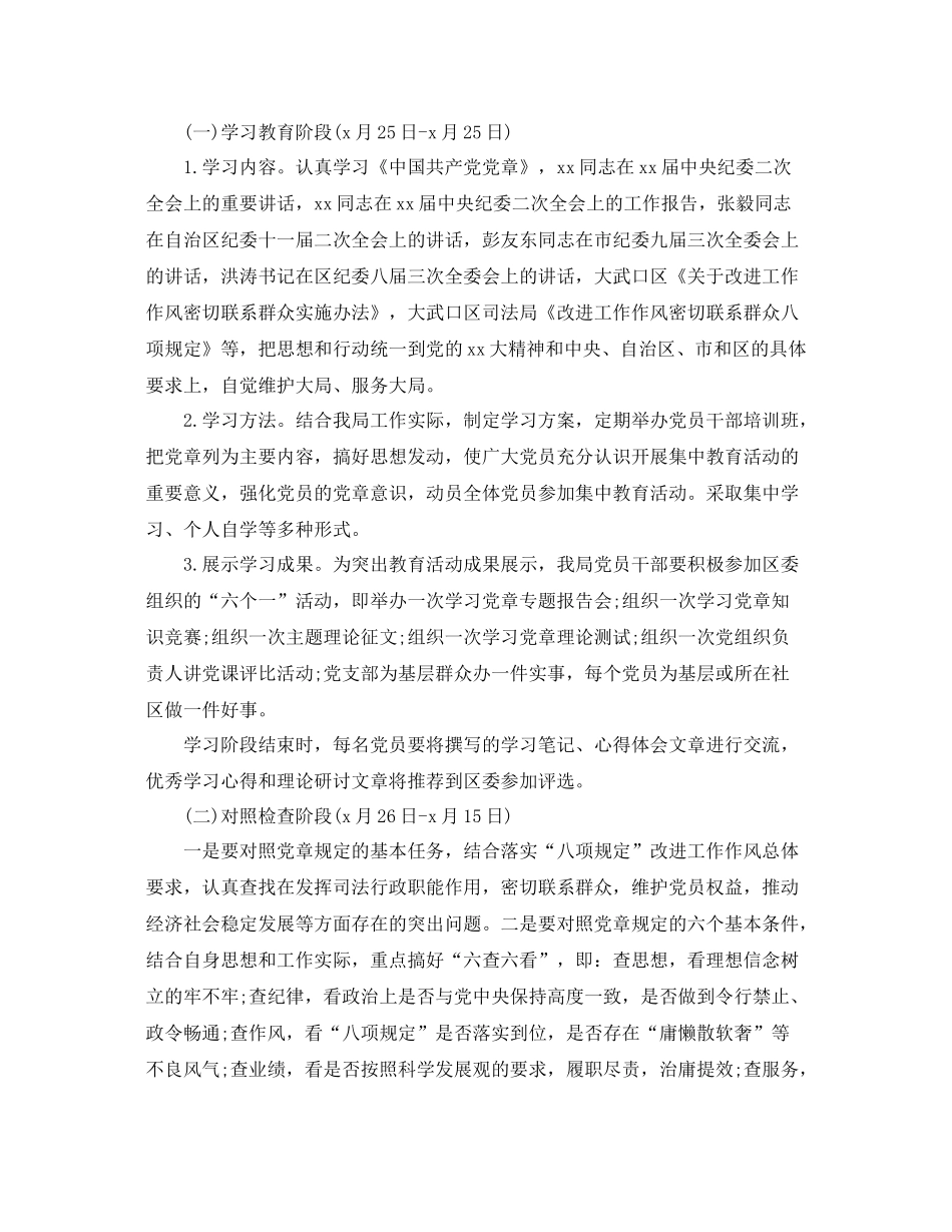 党员个人自学计划报告 _第2页