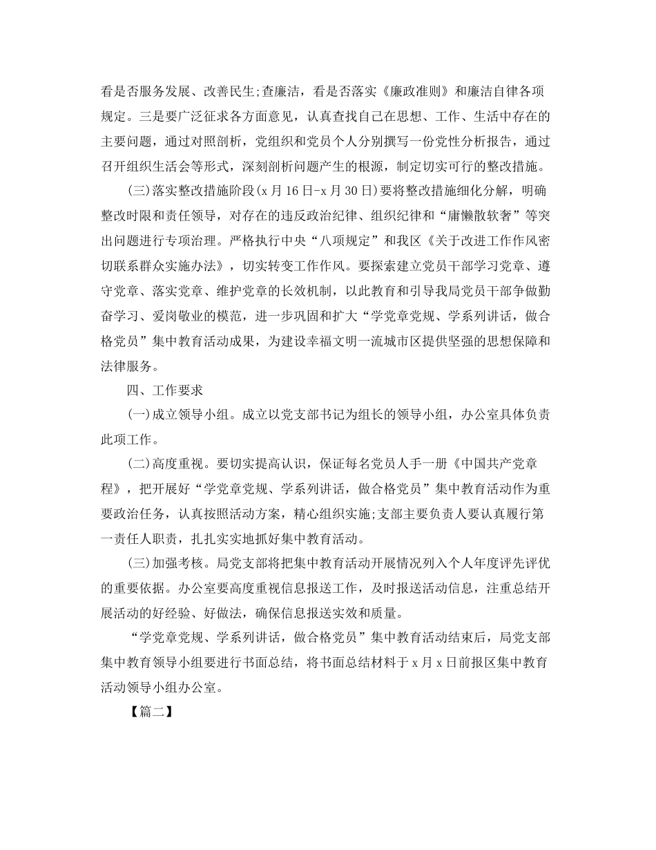 党员个人自学计划报告 _第3页