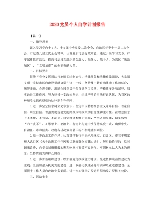 党员个人自学计划报告 