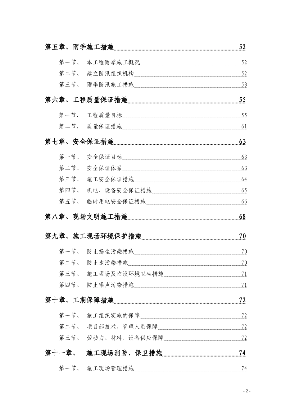 某综合市政工程标段施工组织设计_第2页