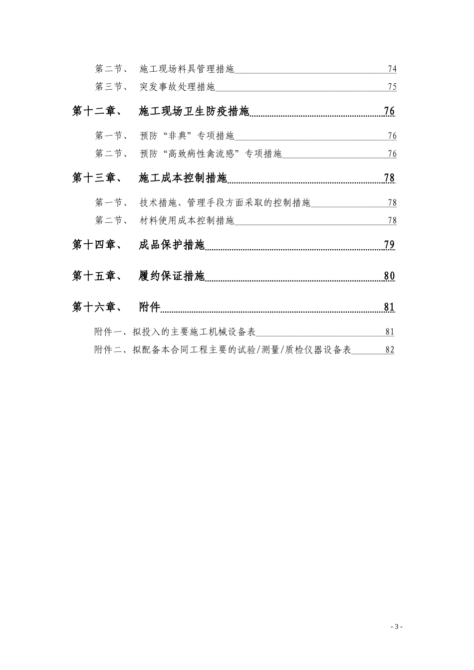某综合市政工程标段施工组织设计_第3页