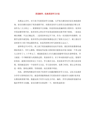 英语教学经典英语学习计划 