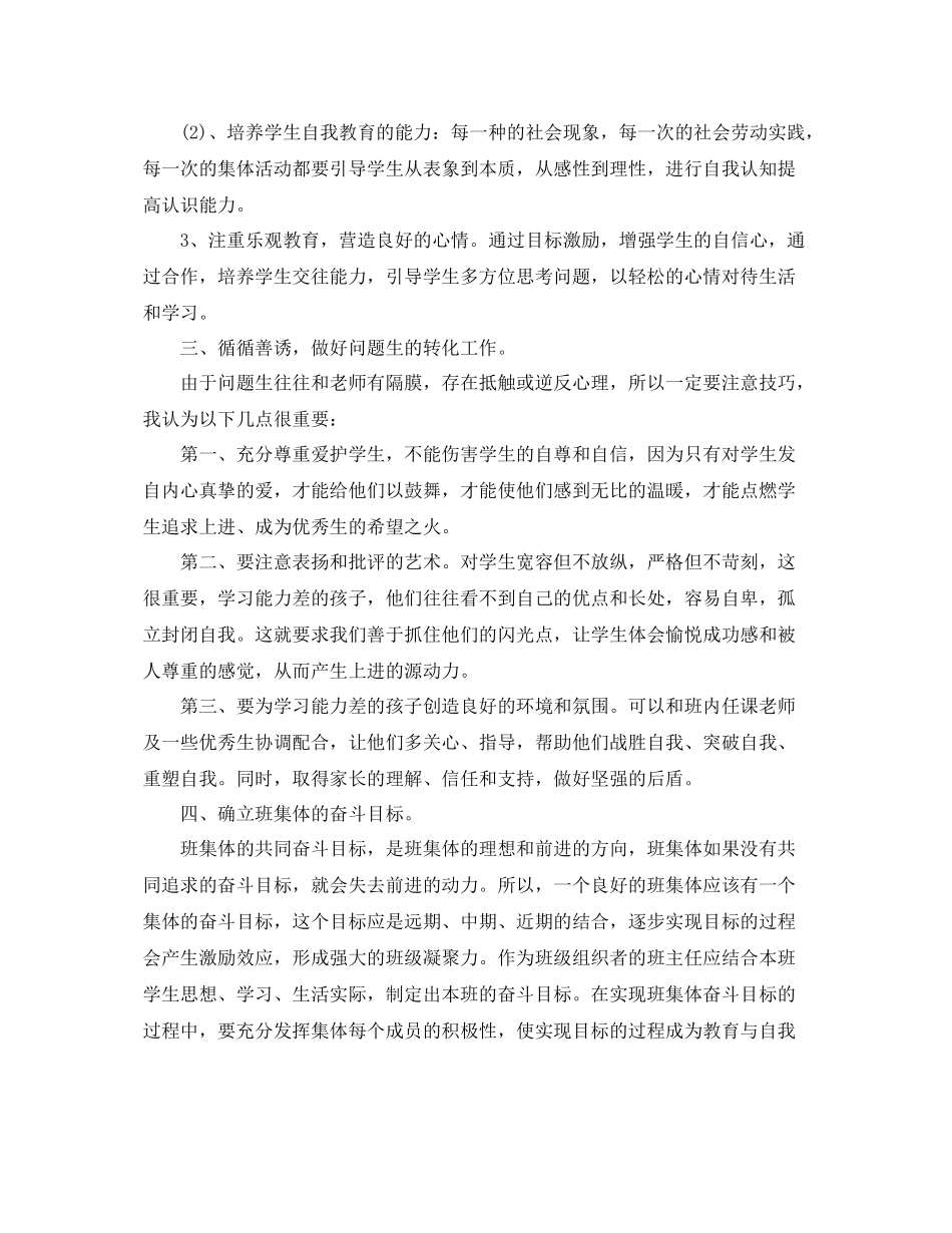 小学二年级少先队工作计划 _第2页