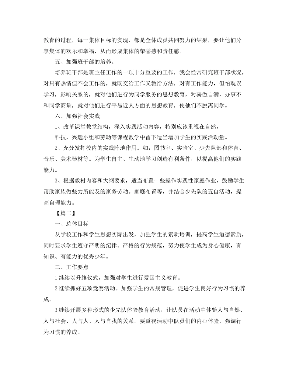 小学二年级少先队工作计划 _第3页