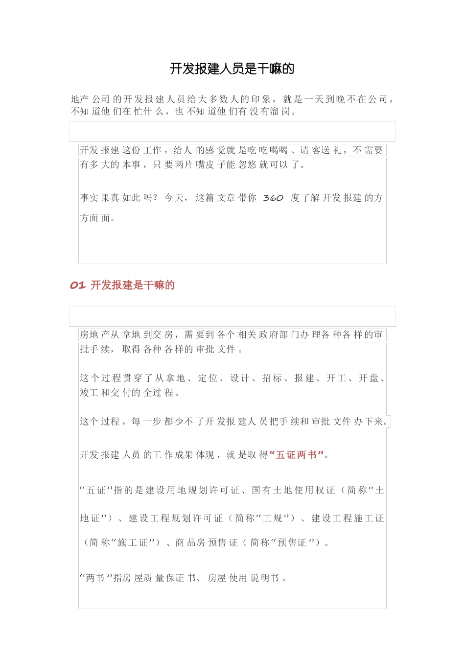 开发报建人员是干嘛的_第1页
