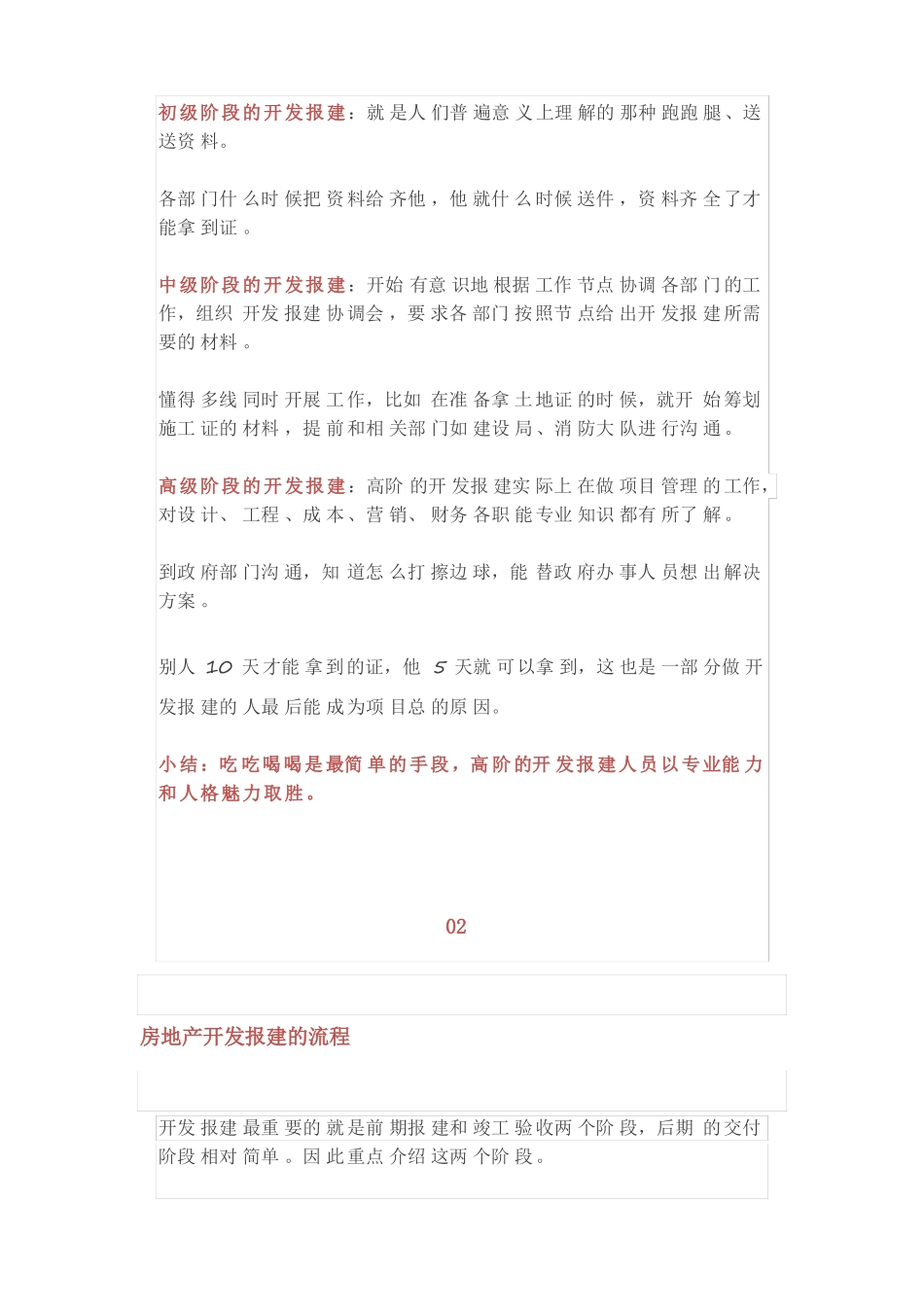 开发报建人员是干嘛的_第2页