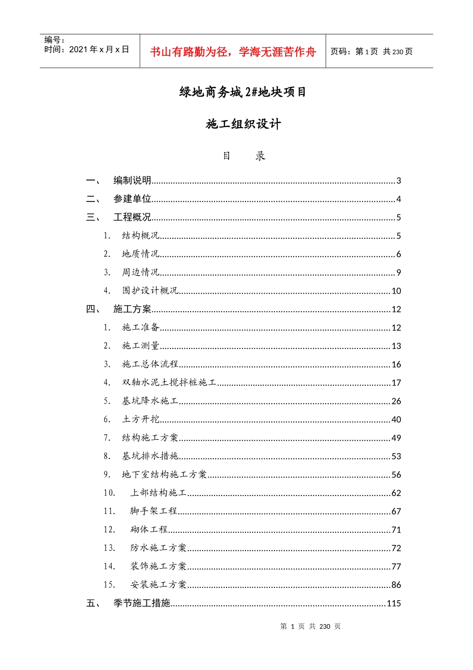 某地产商务城地块施工组织设计_第3页