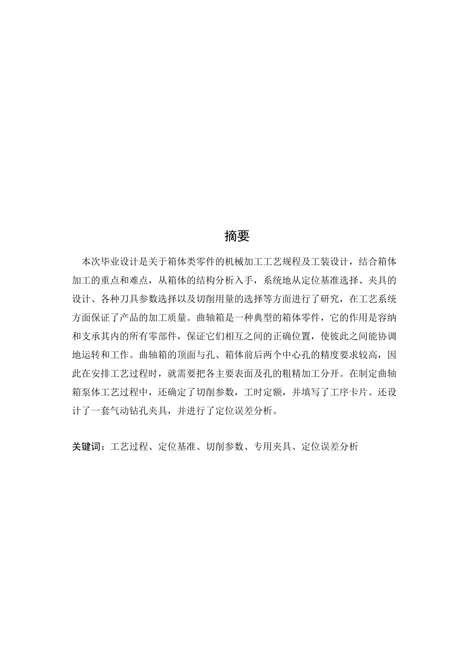 曲轴箱泵体机械加工工艺规程及工装设计概述_第3页